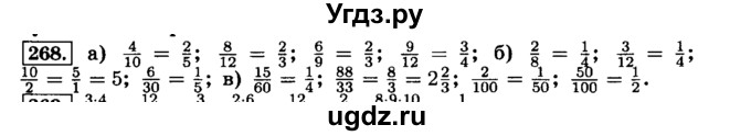 ГДЗ (Решебник №2) по математике 6 класс Н.Я. Виленкин / номер / 268