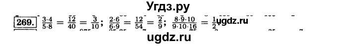 ГДЗ (Решебник №2) по математике 6 класс Н.Я. Виленкин / номер / 269
