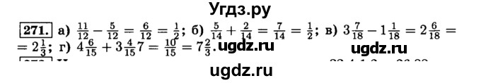 ГДЗ (Решебник №2) по математике 6 класс Н.Я. Виленкин / номер / 271