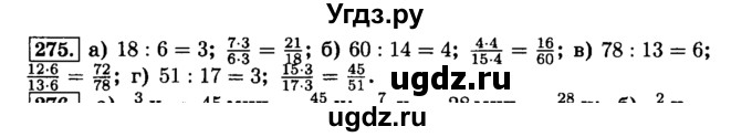 ГДЗ (Решебник №2) по математике 6 класс Н.Я. Виленкин / номер / 275