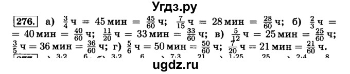 ГДЗ (Решебник №2) по математике 6 класс Н.Я. Виленкин / номер / 276