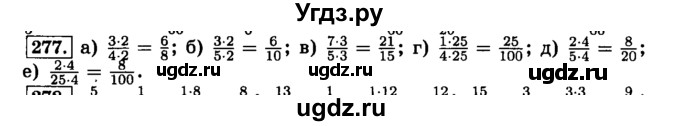 ГДЗ (Решебник №2) по математике 6 класс Н.Я. Виленкин / номер / 277
