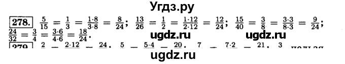 ГДЗ (Решебник №2) по математике 6 класс Н.Я. Виленкин / номер / 278