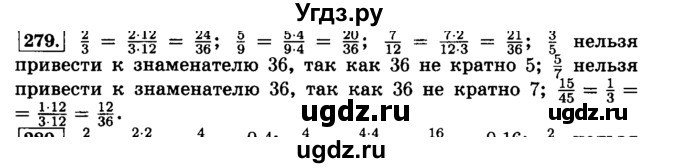 ГДЗ (Решебник №2) по математике 6 класс Н.Я. Виленкин / номер / 279