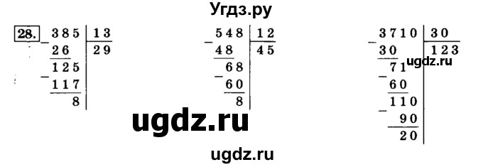 ГДЗ (Решебник №2) по математике 6 класс Н.Я. Виленкин / номер / 28