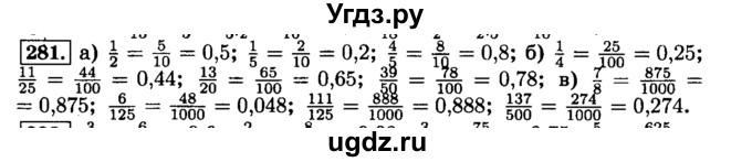 ГДЗ (Решебник №2) по математике 6 класс Н.Я. Виленкин / номер / 281