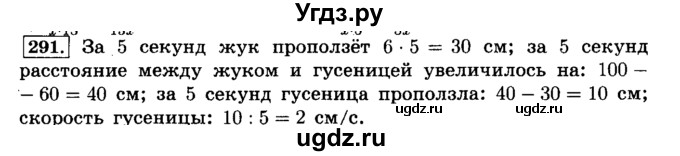 ГДЗ (Решебник №2) по математике 6 класс Н.Я. Виленкин / номер / 291