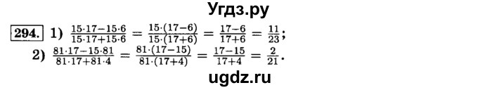 ГДЗ (Решебник №2) по математике 6 класс Н.Я. Виленкин / номер / 294