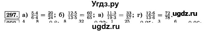 ГДЗ (Решебник №2) по математике 6 класс Н.Я. Виленкин / номер / 297