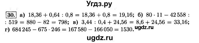 ГДЗ (Решебник №2) по математике 6 класс Н.Я. Виленкин / номер / 30