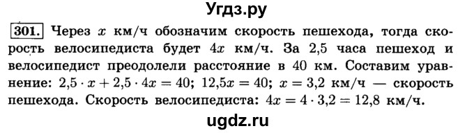 ГДЗ (Решебник №2) по математике 6 класс Н.Я. Виленкин / номер / 301