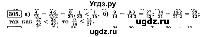ГДЗ (Решебник №2) по математике 6 класс Н.Я. Виленкин / номер / 305