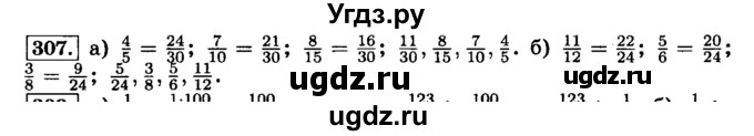 ГДЗ (Решебник №2) по математике 6 класс Н.Я. Виленкин / номер / 307