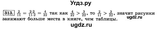 ГДЗ (Решебник №2) по математике 6 класс Н.Я. Виленкин / номер / 313