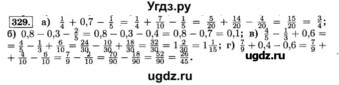 ГДЗ (Решебник №2) по математике 6 класс Н.Я. Виленкин / номер / 329