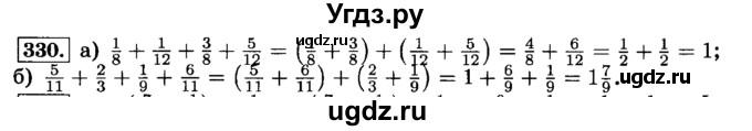 ГДЗ (Решебник №2) по математике 6 класс Н.Я. Виленкин / номер / 330