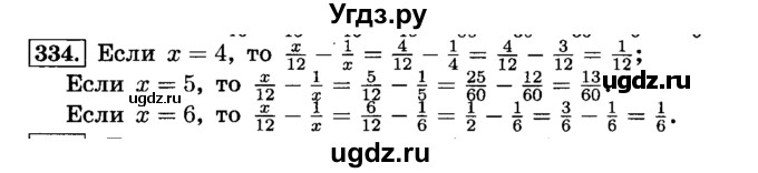 ГДЗ (Решебник №2) по математике 6 класс Н.Я. Виленкин / номер / 334