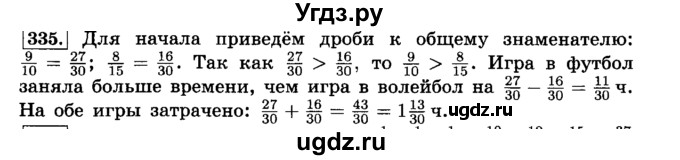 ГДЗ (Решебник №2) по математике 6 класс Н.Я. Виленкин / номер / 335