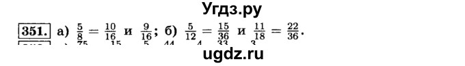 ГДЗ (Решебник №2) по математике 6 класс Н.Я. Виленкин / номер / 351
