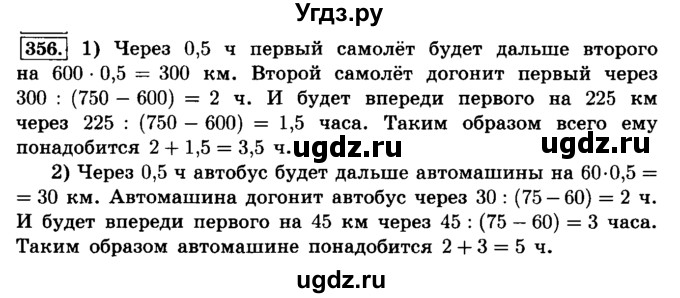 ГДЗ (Решебник №2) по математике 6 класс Н.Я. Виленкин / номер / 356