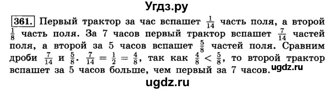 ГДЗ (Решебник №2) по математике 6 класс Н.Я. Виленкин / номер / 361
