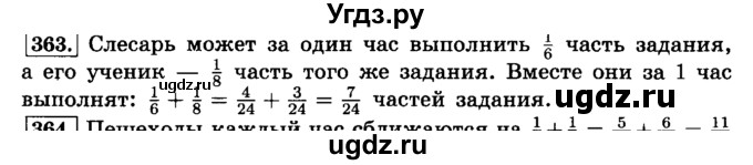 ГДЗ (Решебник №2) по математике 6 класс Н.Я. Виленкин / номер / 363