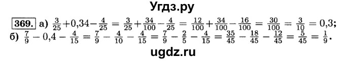 ГДЗ (Решебник №2) по математике 6 класс Н.Я. Виленкин / номер / 369