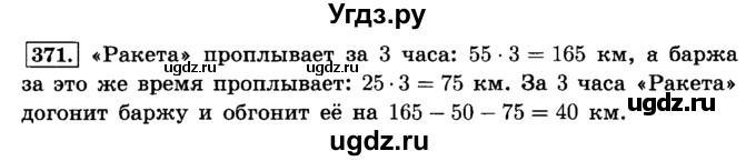 ГДЗ (Решебник №2) по математике 6 класс Н.Я. Виленкин / номер / 371