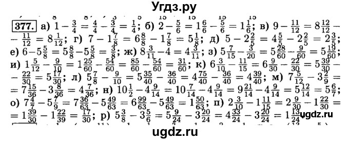 ГДЗ (Решебник №2) по математике 6 класс Н.Я. Виленкин / номер / 377