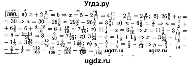 ГДЗ (Решебник №2) по математике 6 класс Н.Я. Виленкин / номер / 380