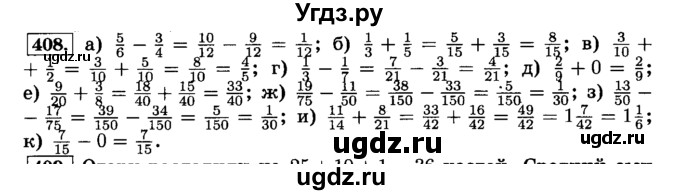 ГДЗ (Решебник №2) по математике 6 класс Н.Я. Виленкин / номер / 408