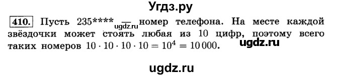 ГДЗ (Решебник №2) по математике 6 класс Н.Я. Виленкин / номер / 410