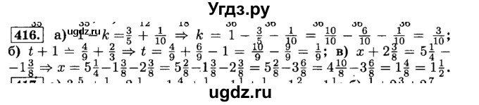 ГДЗ (Решебник №2) по математике 6 класс Н.Я. Виленкин / номер / 416
