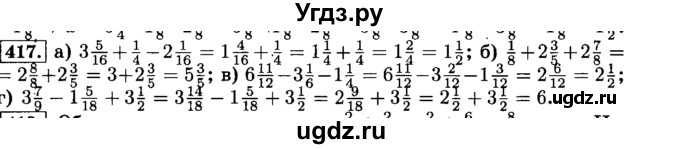 ГДЗ (Решебник №2) по математике 6 класс Н.Я. Виленкин / номер / 417