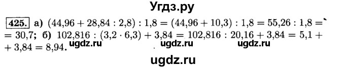 ГДЗ (Решебник №2) по математике 6 класс Н.Я. Виленкин / номер / 425