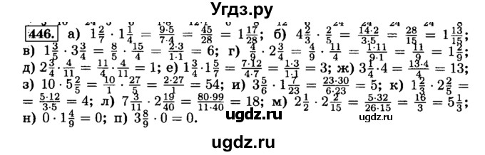 ГДЗ (Решебник №2) по математике 6 класс Н.Я. Виленкин / номер / 446