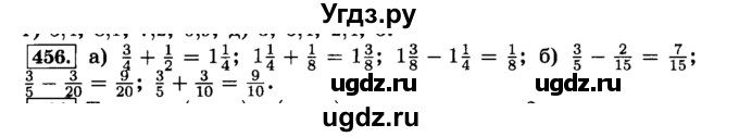 ГДЗ (Решебник №2) по математике 6 класс Н.Я. Виленкин / номер / 456