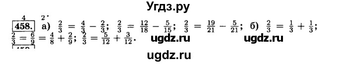 ГДЗ (Решебник №2) по математике 6 класс Н.Я. Виленкин / номер / 458