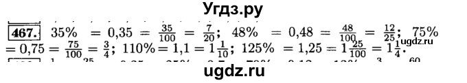 ГДЗ (Решебник №2) по математике 6 класс Н.Я. Виленкин / номер / 467