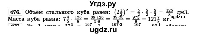 ГДЗ (Решебник №2) по математике 6 класс Н.Я. Виленкин / номер / 476