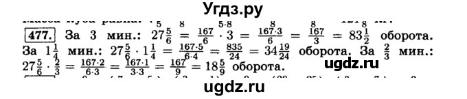 ГДЗ (Решебник №2) по математике 6 класс Н.Я. Виленкин / номер / 477