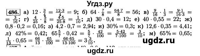 ГДЗ (Решебник №2) по математике 6 класс Н.Я. Виленкин / номер / 486