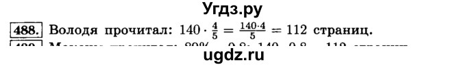 ГДЗ (Решебник №2) по математике 6 класс Н.Я. Виленкин / номер / 488