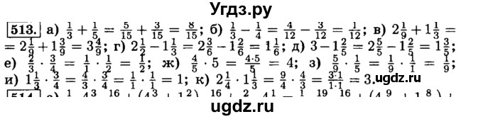 ГДЗ (Решебник №2) по математике 6 класс Н.Я. Виленкин / номер / 513