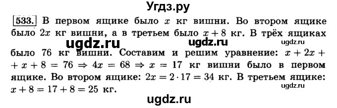 ГДЗ (Решебник №2) по математике 6 класс Н.Я. Виленкин / номер / 533