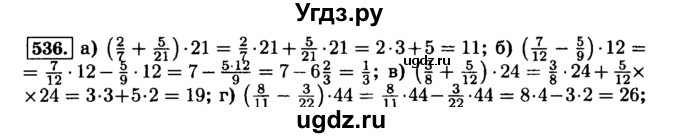 ГДЗ (Решебник №2) по математике 6 класс Н.Я. Виленкин / номер / 536