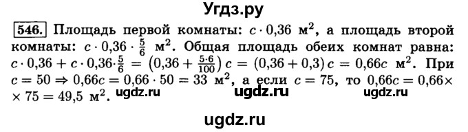 ГДЗ (Решебник №2) по математике 6 класс Н.Я. Виленкин / номер / 546
