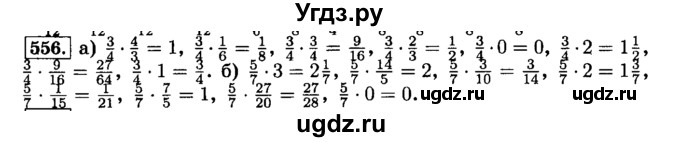 ГДЗ (Решебник №2) по математике 6 класс Н.Я. Виленкин / номер / 556