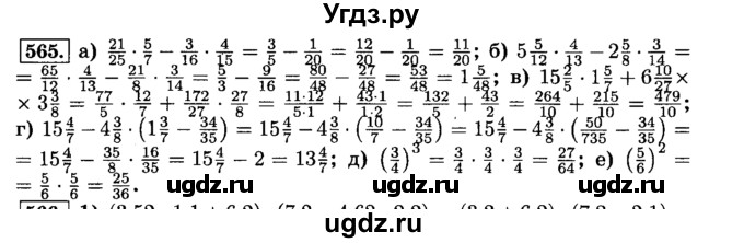ГДЗ (Решебник №2) по математике 6 класс Н.Я. Виленкин / номер / 565