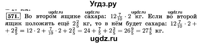 ГДЗ (Решебник №2) по математике 6 класс Н.Я. Виленкин / номер / 571